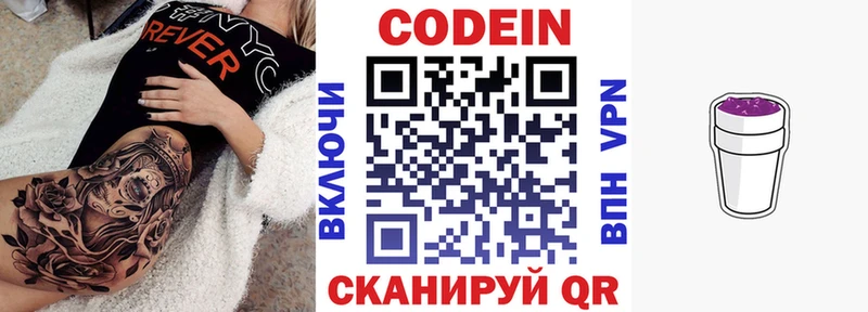 Кодеиновый сироп Lean Purple Drank  купить закладку  Верхоянск 